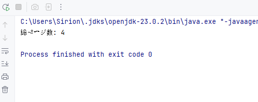 Java で PDF を読み込みページ数を取得