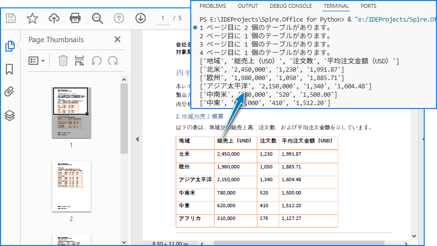 Python を使用して PDF テーブルデータを抽出