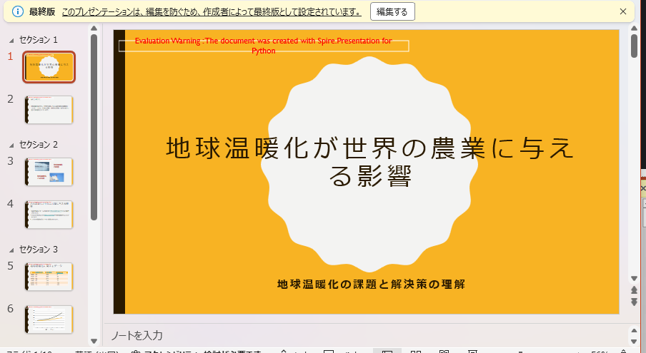 Python で PowerPoint プレゼンテーションを最終版としてマーク