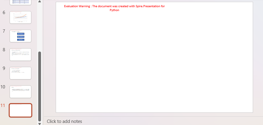 Python で PowerPoint の末尾にスライドを追加