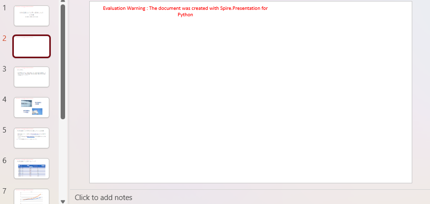 Python で PowerPoint の特定スライドの前にスライドを挿入