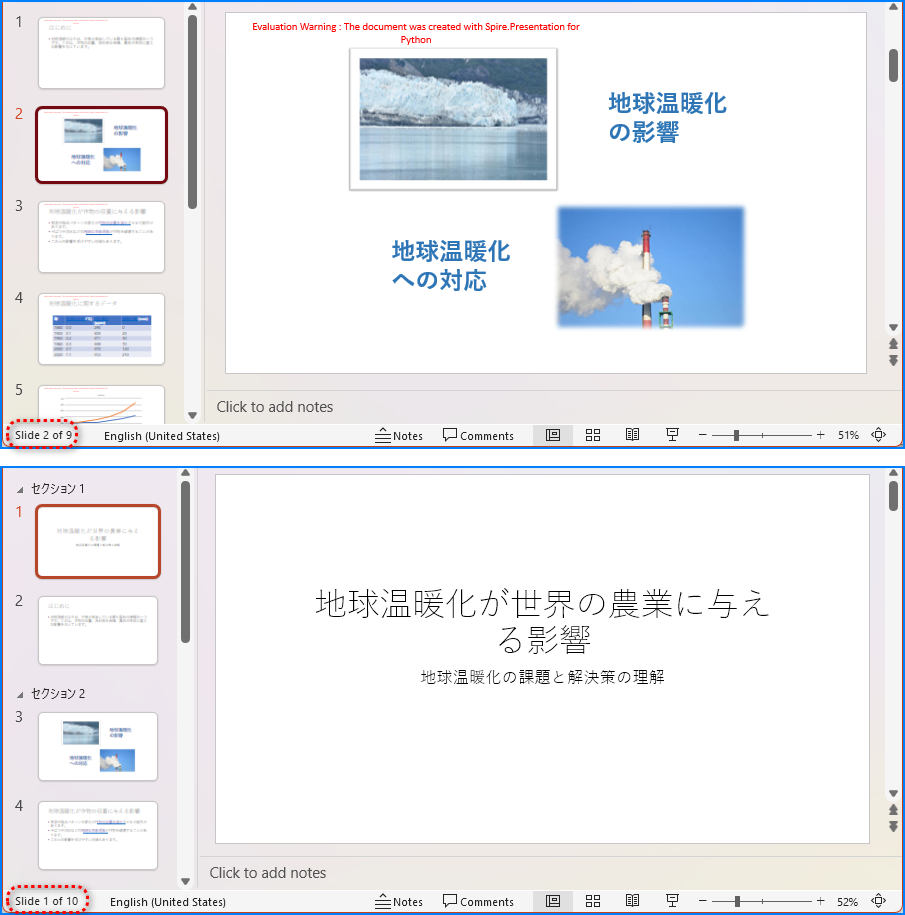 Python で PowerPoint から特定のスライドを削除