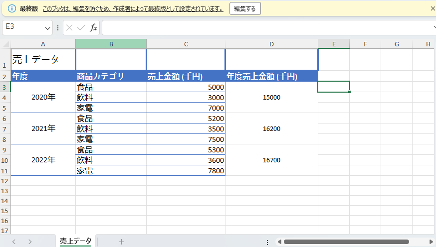 _MarkAsFinal を設定した Excel ブックを開いた状態