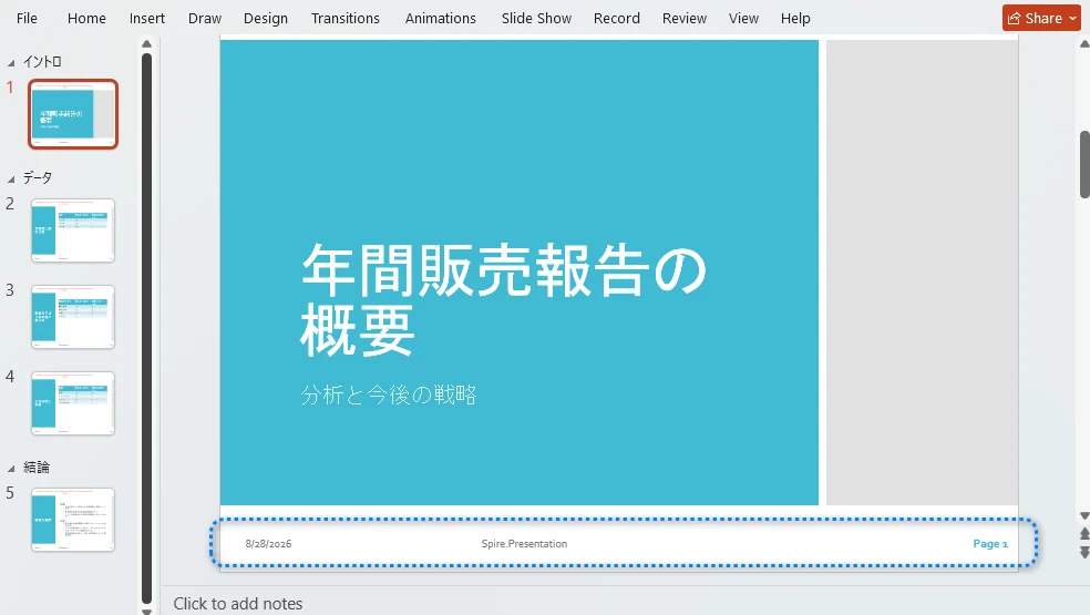 Python で PowerPoint ドキュメントにフッターを追加