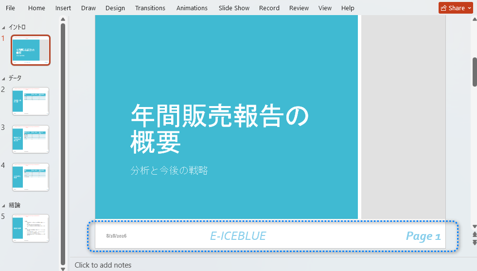 Python で PowerPoint ドキュメントのフッターを変更