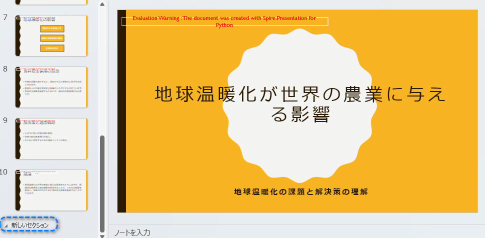 Python で PowerPoint の末尾にセクションを追加