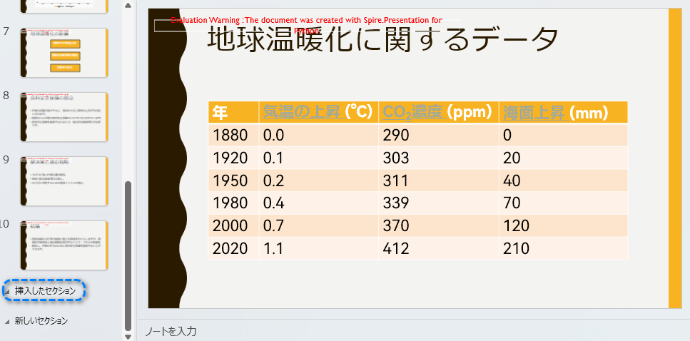 Python で PowerPoint の指定したセクションの前にセクションを挿入