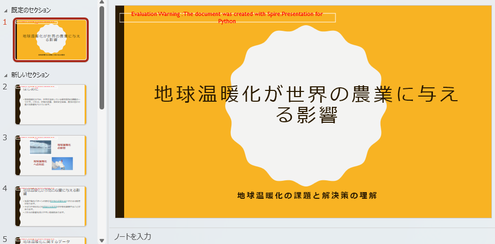 Python で PowerPoint の指定したスライドの前にセクションを追加
