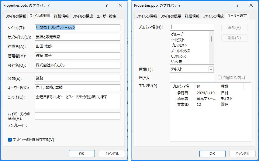 Python で PowerPoint にドキュメントプロパティを追加