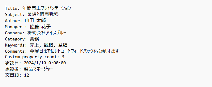 Python で PowerPoint のドキュメントプロパティを読み取り