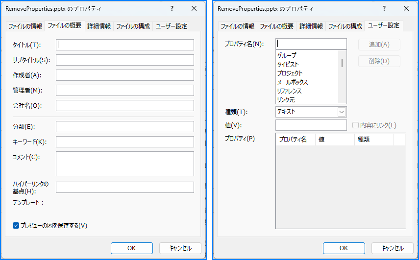 Python で PowerPoint からドキュメントプロパティを削除
