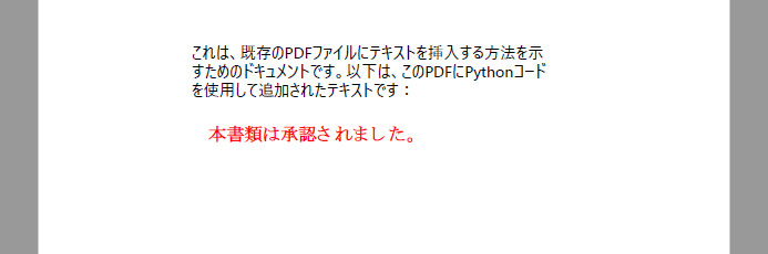 Pythonを使用してPDFを読み込み、テキストを追加する