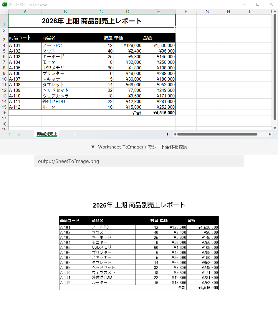 Excel シート全体と変換後の PNG 画像の比較