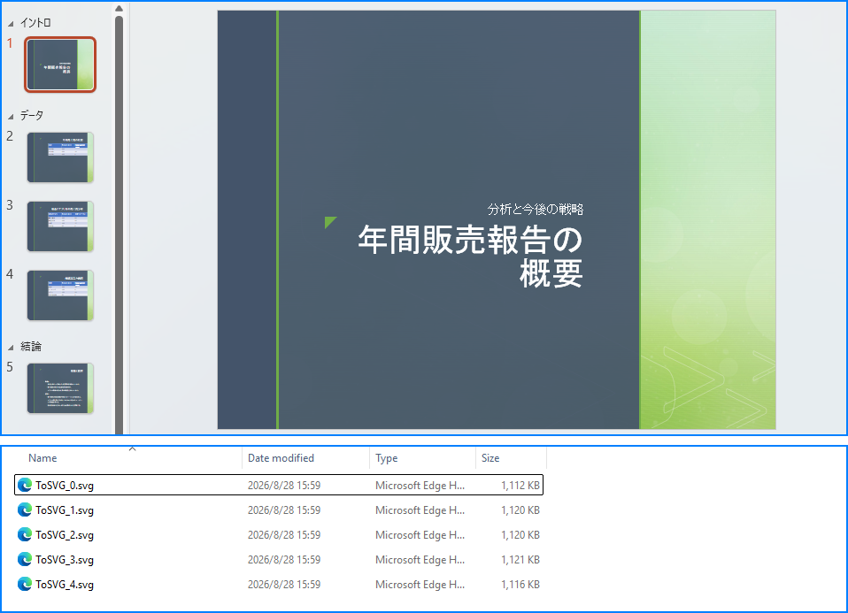 Python で PowerPoint を SVG 画像に変換