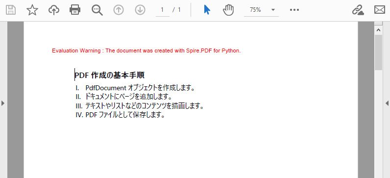 Python：PDF で順序付きリストを作成