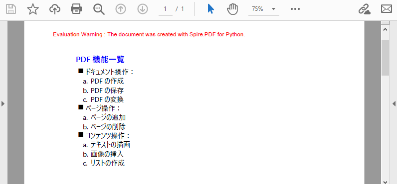 Python：PDF でネストされたリストを作成