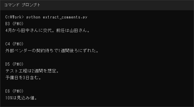 一覧スクリプトの実行結果