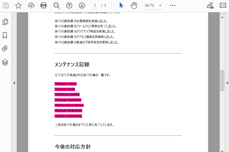 テキスト検索と強調表示の結果 (正規表現)