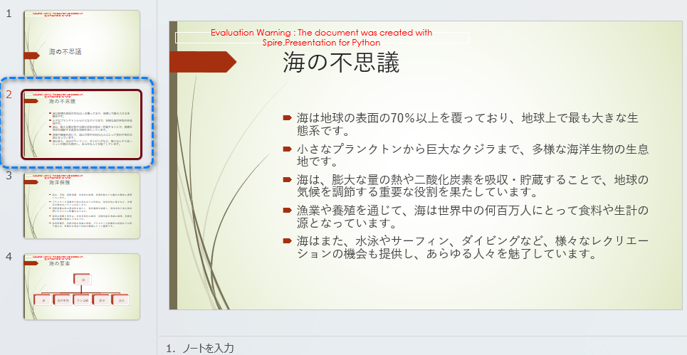 Python で PowerPoint の非表示スライドを再表示する