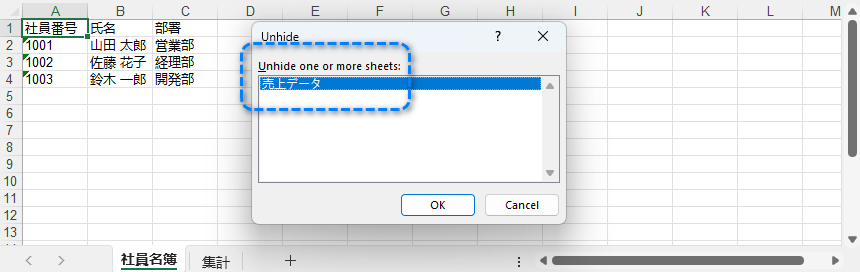Excel の［再表示］ダイアログに表示されるシート