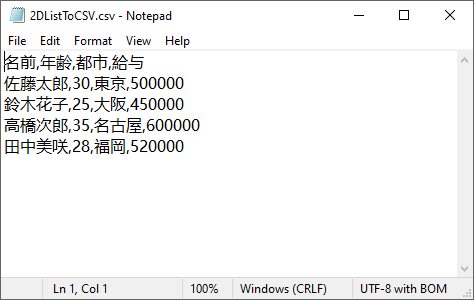 2次元 Python リストを CSV にエクスポート