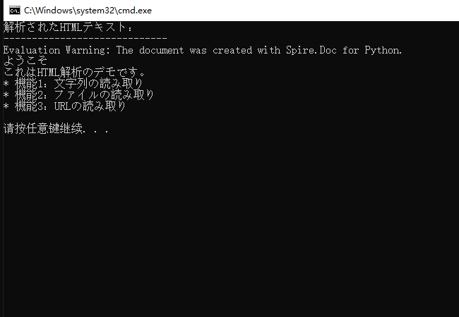 Python で HTML 文字列を解析