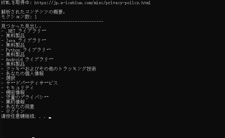 Python で Web URL から HTML を解析