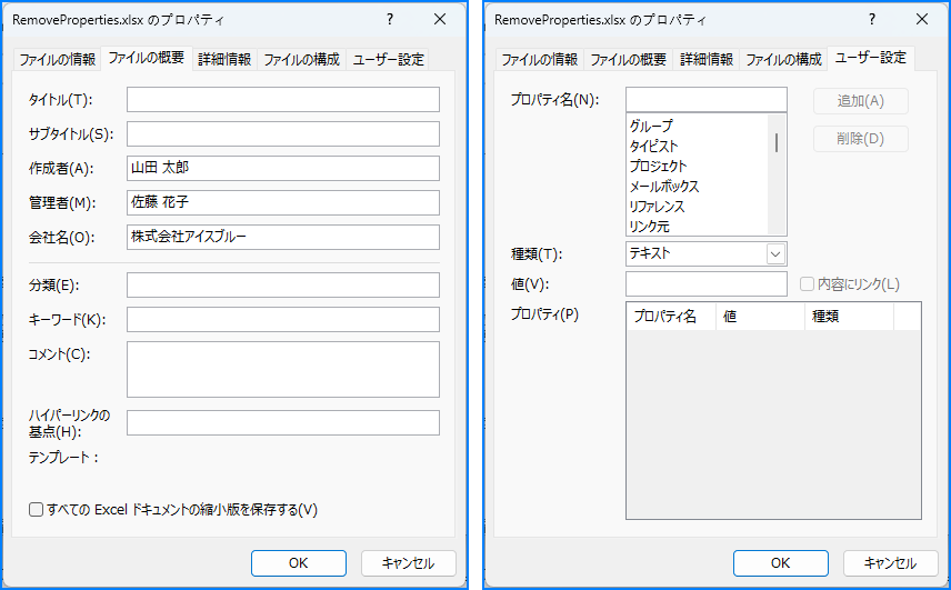Python で Excel のドキュメントプロパティを削除