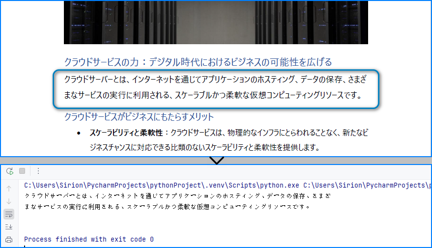 PDFの領域からテキストを取得する