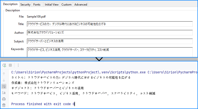 PDFのメタデータ取得