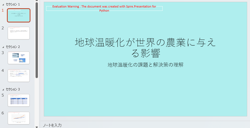 Python で PowerPoint スライドに単色の背景色を設定