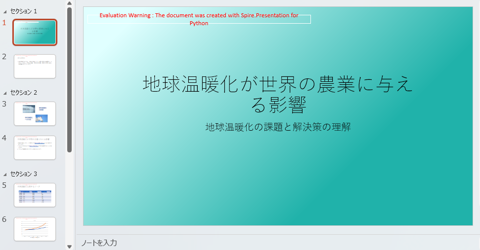 Python で PowerPoint スライドにグラデーション背景を設定