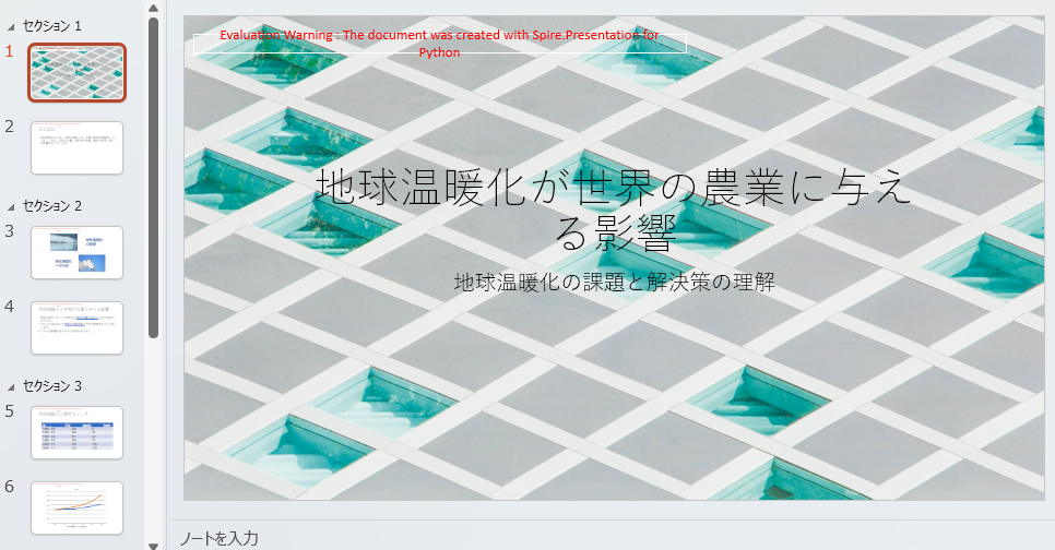 Python で PowerPoint スライドに背景画像を設定