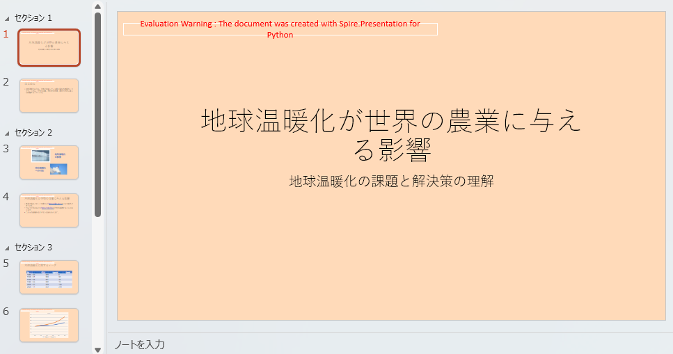 Python で PowerPoint スライドマスタに背景を設定