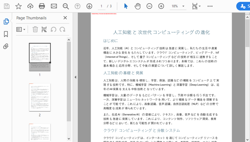Python で TIFFを PDF に変換する