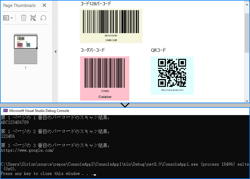 C#でPDFページ全体を画像化してバーコード認識