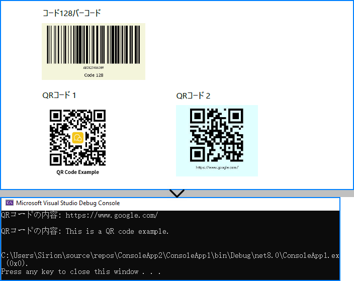 画像からQRコードを読み取り、コンソールに表示するC#コード