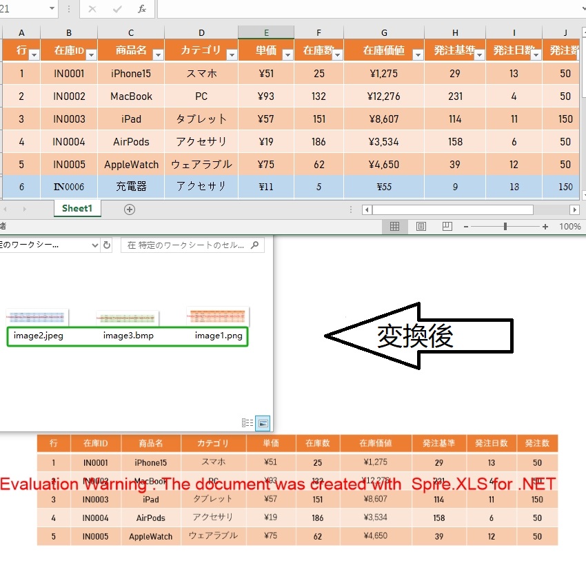 指定セルを画像に変換
