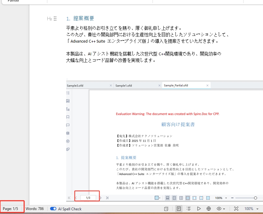 C++: 特定のページを OFD に変換する