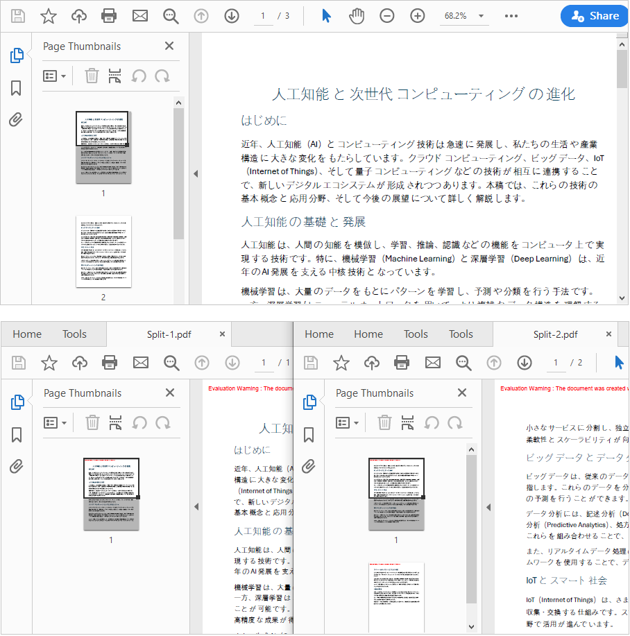 ページ範囲でPDFを分割した結果