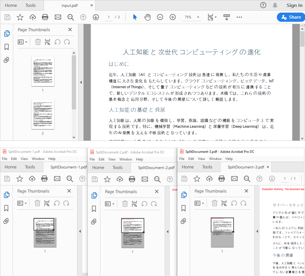PDFをページ単位に分割した結果