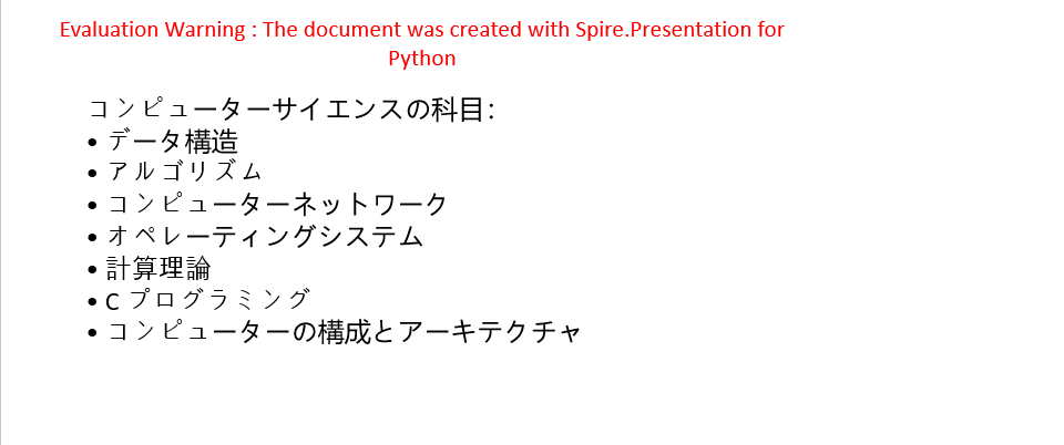 PowerPoint の記号箇条書きリスト