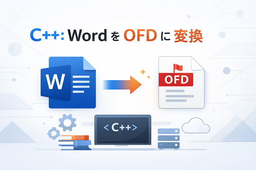 C++: Word を OFD に変換